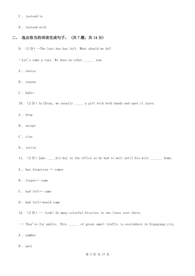 牛津深圳版英语九上Module 2 Unit 3 Family life单元测试（I）卷_第3页