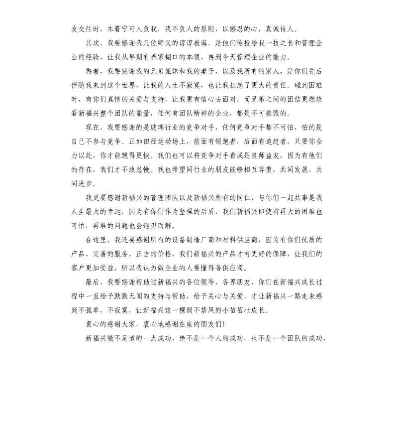 董事长开业致辞.docx_第2页