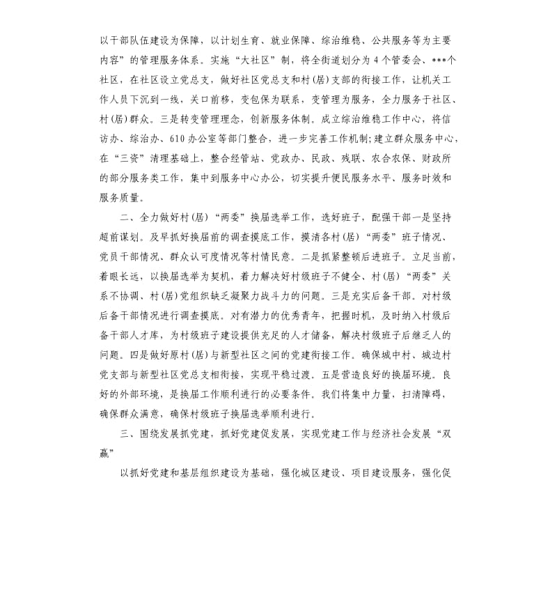 表态发言稿.docx_第2页