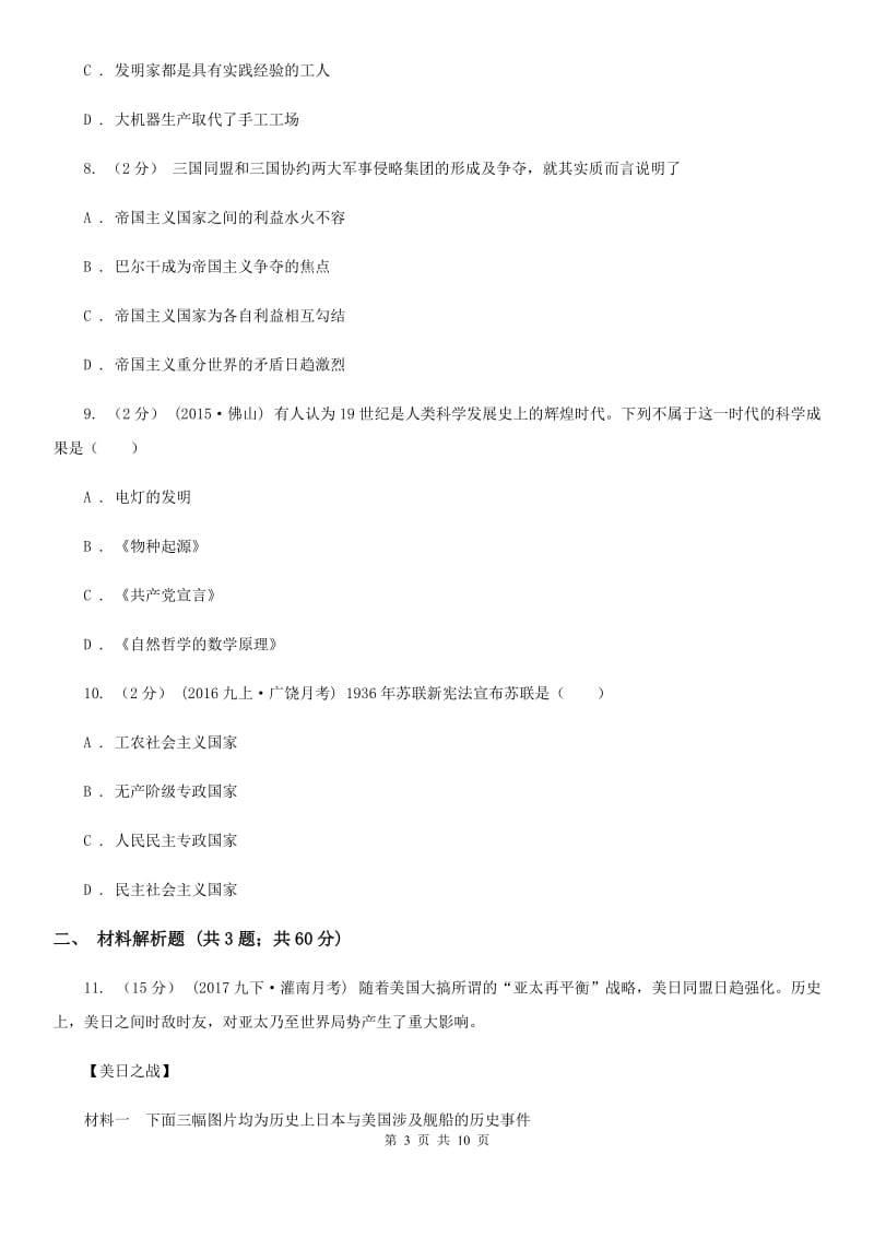 浙江省九年级上学期期中历史试卷B卷新版_第3页