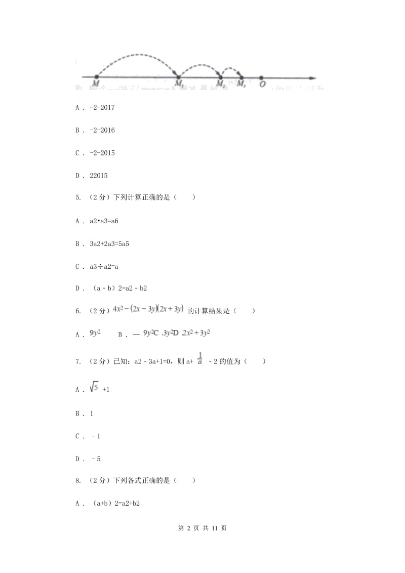 北师大版备战2020年中考数学专题一：1.2整式与代数式B卷_第2页