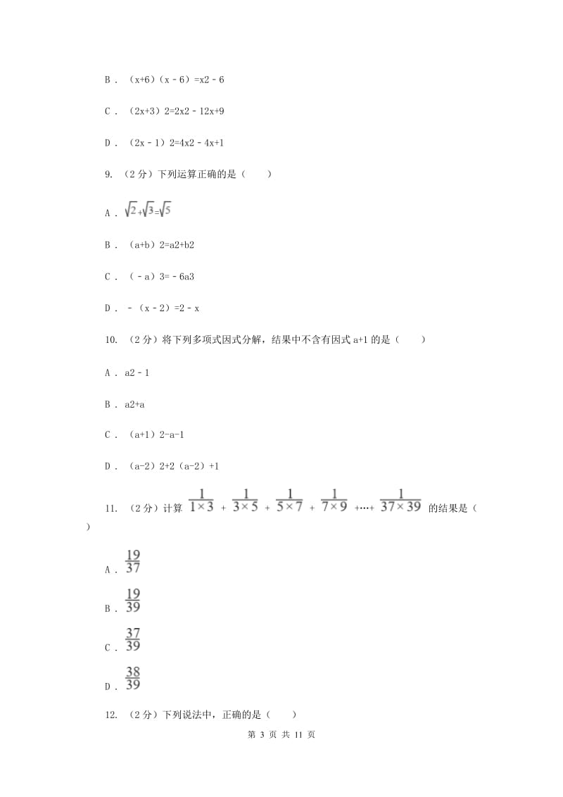 北师大版备战2020年中考数学专题一：1.2整式与代数式B卷_第3页