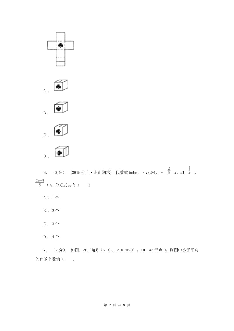 天津市七年级上学期期末数学试卷F卷_第2页