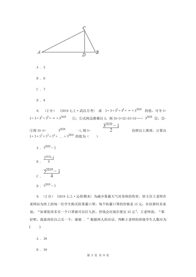 天津市七年级上学期期末数学试卷F卷_第3页