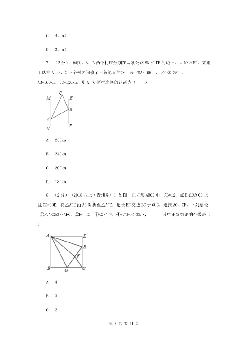 2020届八年级下学期期中数学试卷B卷_第3页