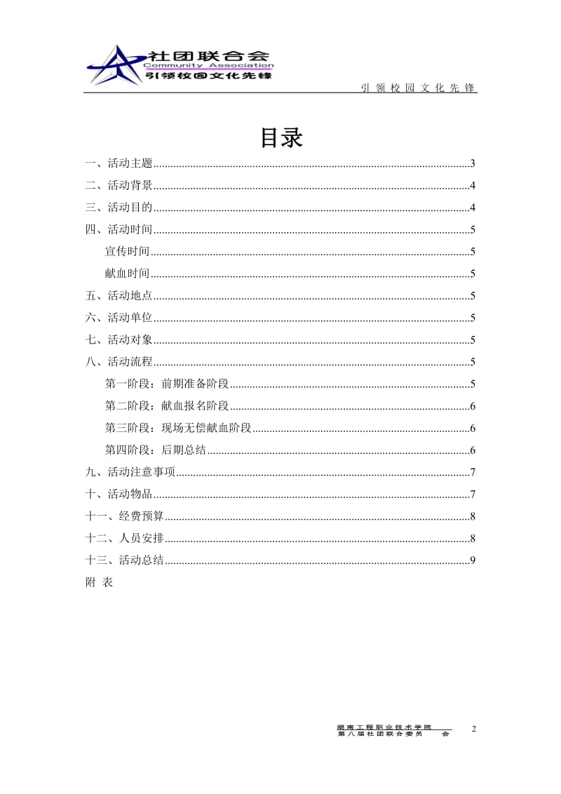 大学生无偿献血活动策划书_第2页