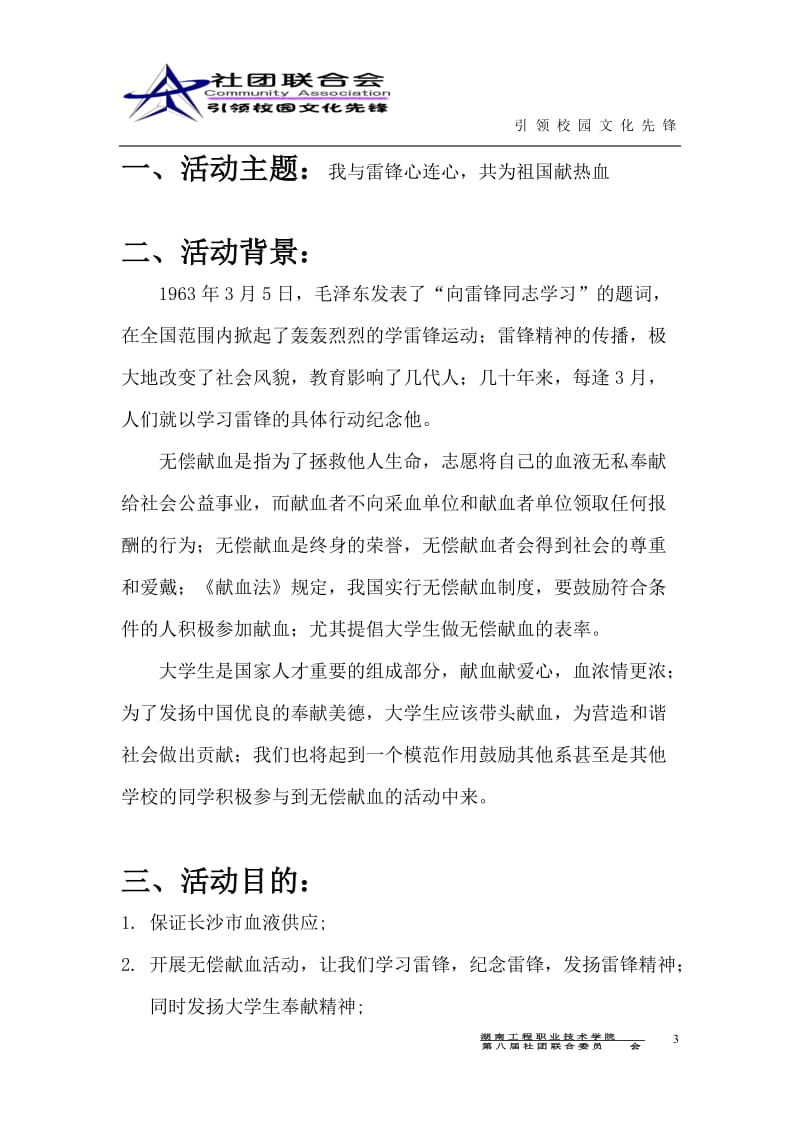 大学生无偿献血活动策划书_第3页