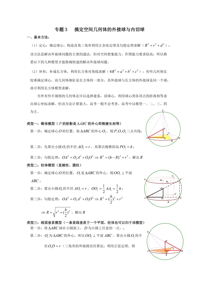 搞定空间几何体的外接球_第1页