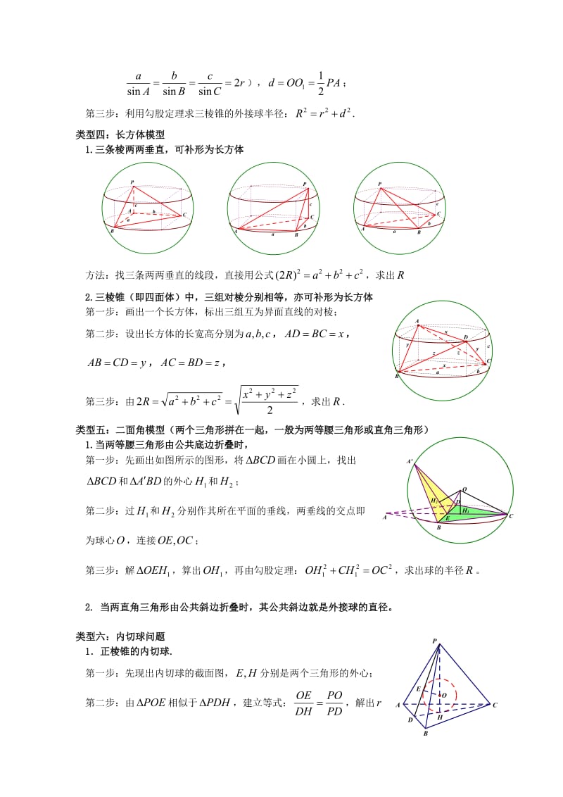 搞定空间几何体的外接球_第2页