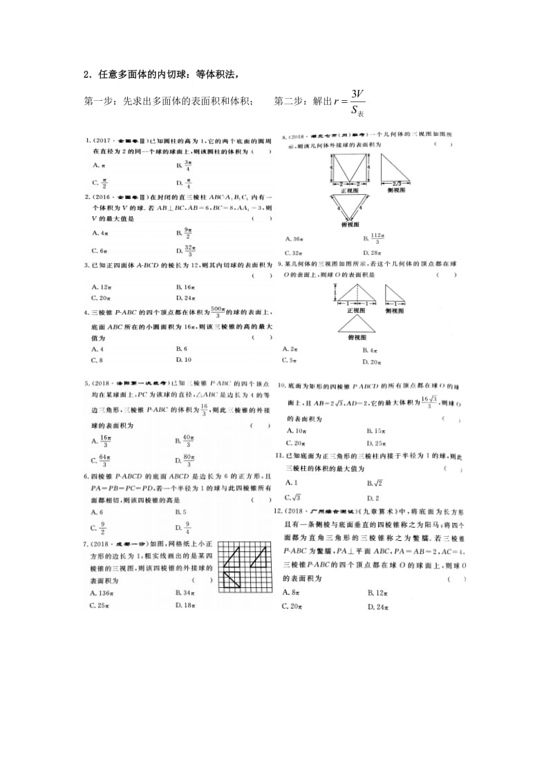 搞定空间几何体的外接球_第3页