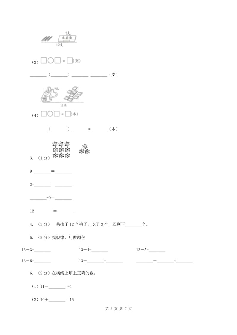 2019-2020学年小学数学北师大版一年级下册 1.5跳伞表演D卷_第2页