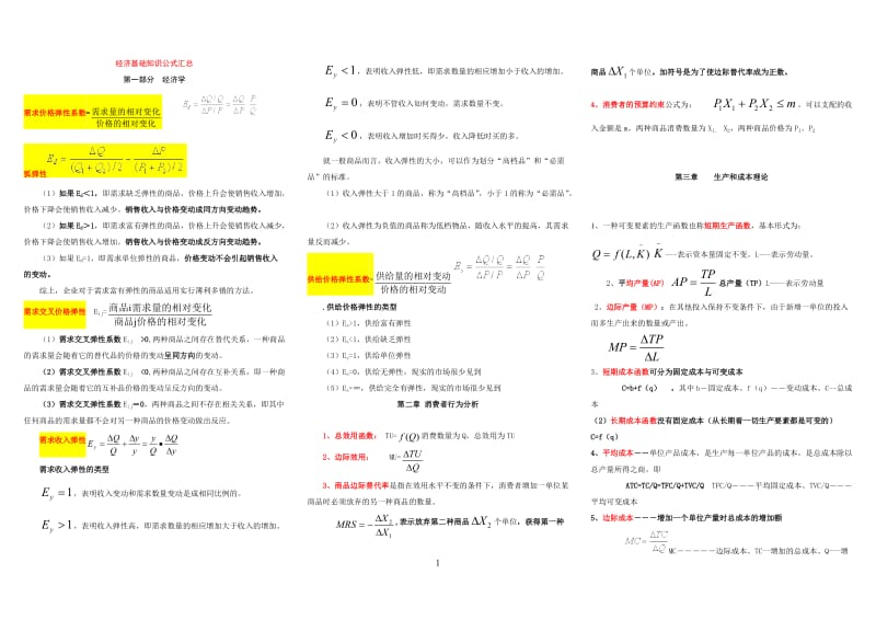 基础公式整理_第1页