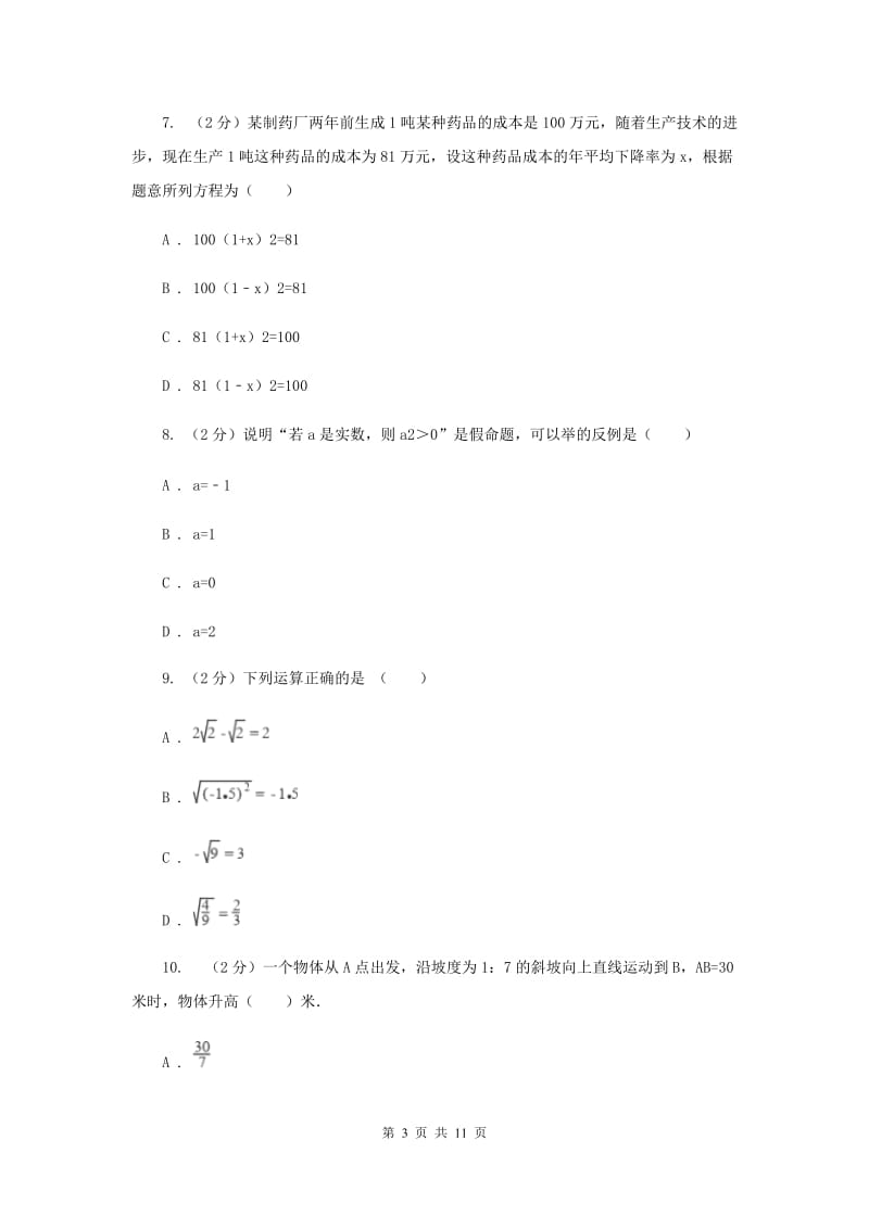 四川省八年级下学期期中数学试卷B卷新版_第3页