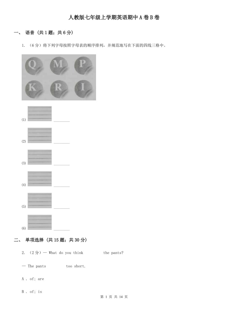 人教版七年级上学期英语期中A卷B卷_第1页