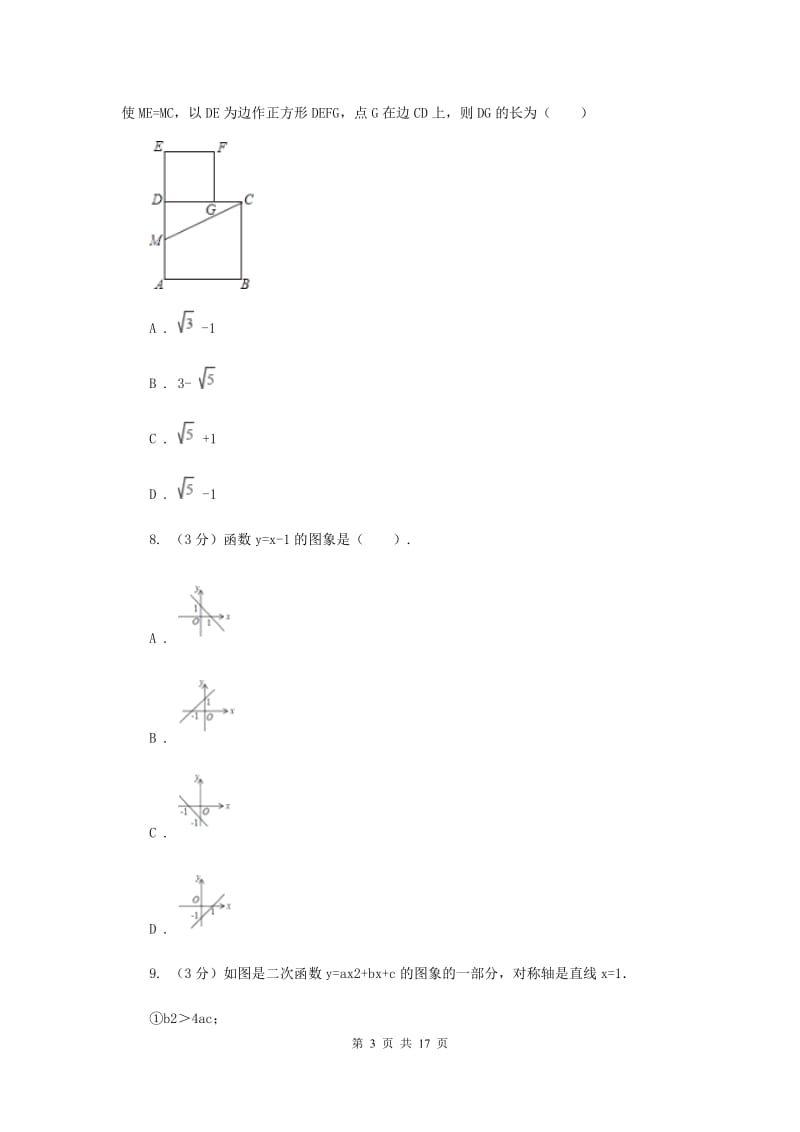 四川省中考数学模拟预测卷3I卷_第3页