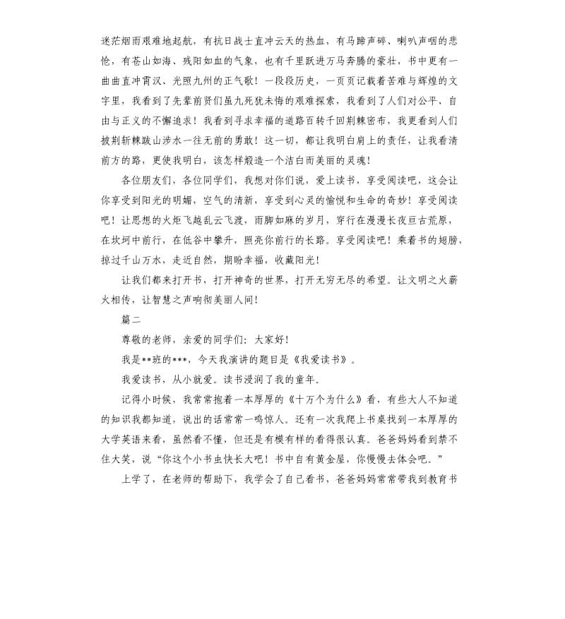 爱上读书享受阅读演讲稿三篇.docx_第2页