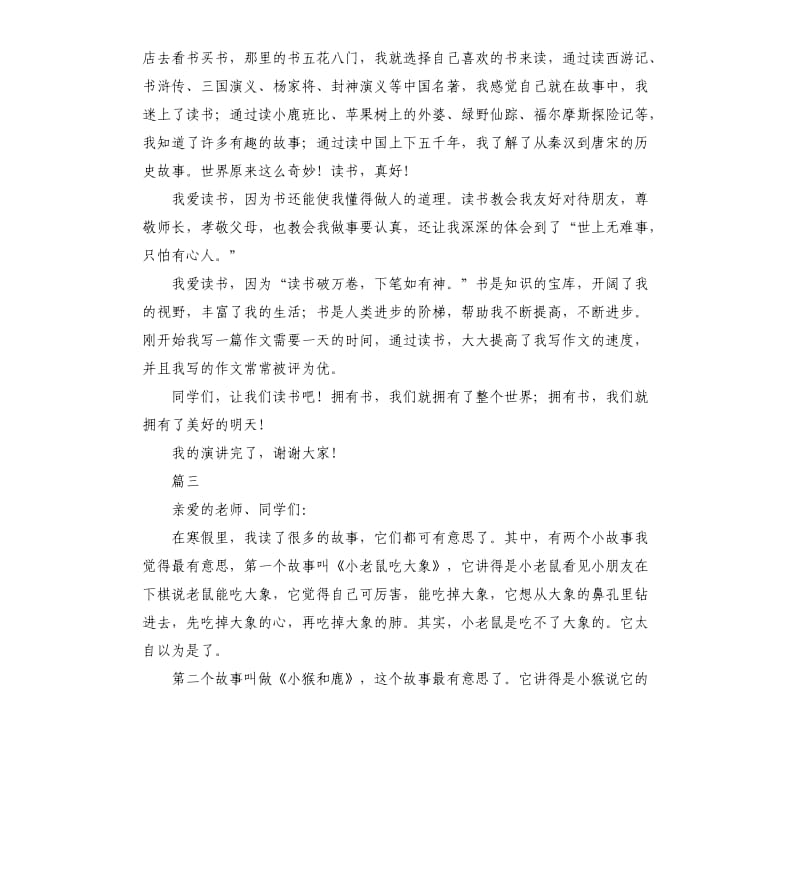 爱上读书享受阅读演讲稿三篇.docx_第3页