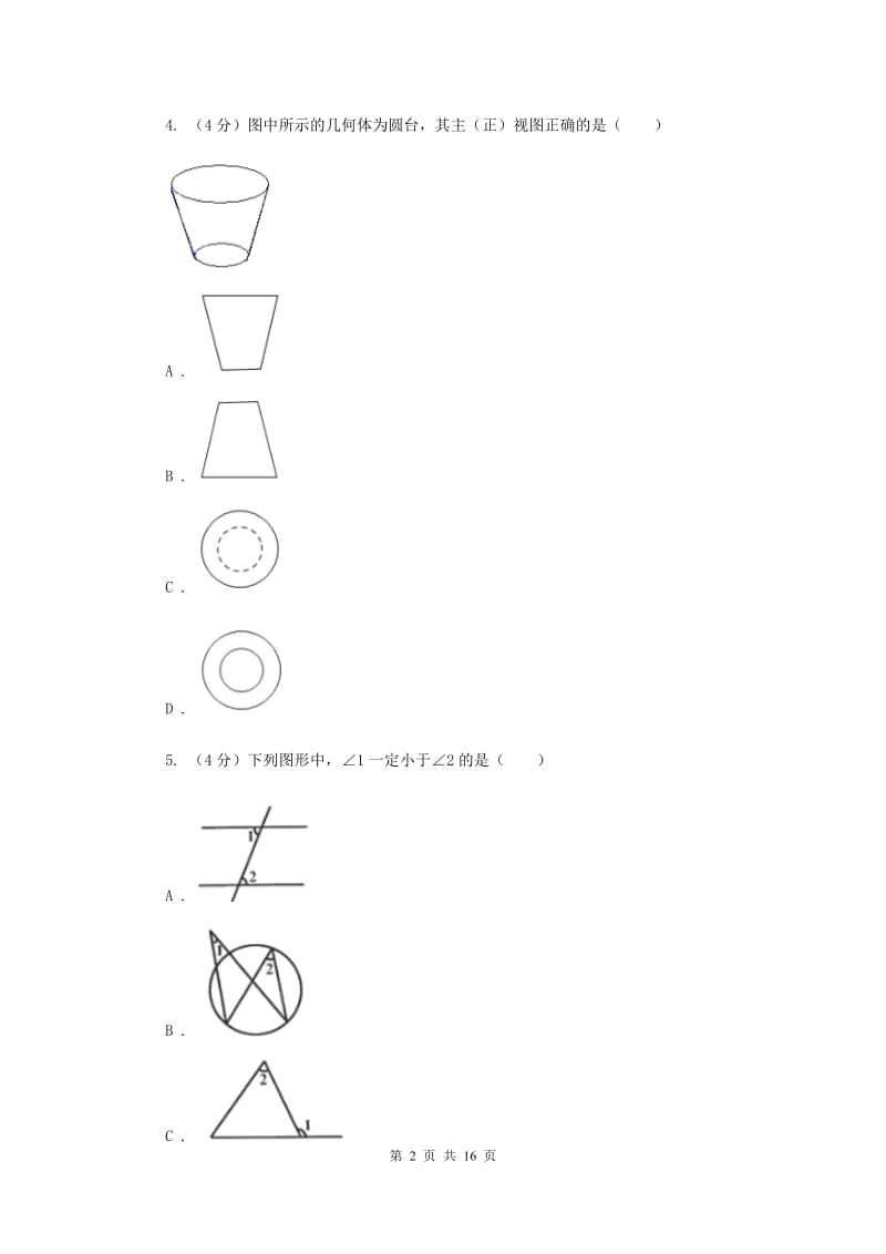 人教版2019-2020学年九年级下学期数学第一次模拟考试试卷C卷_第2页