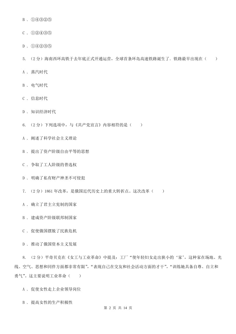 北师大版2019-2020学年九年级上学期历史期末考试试卷（II）卷_第2页