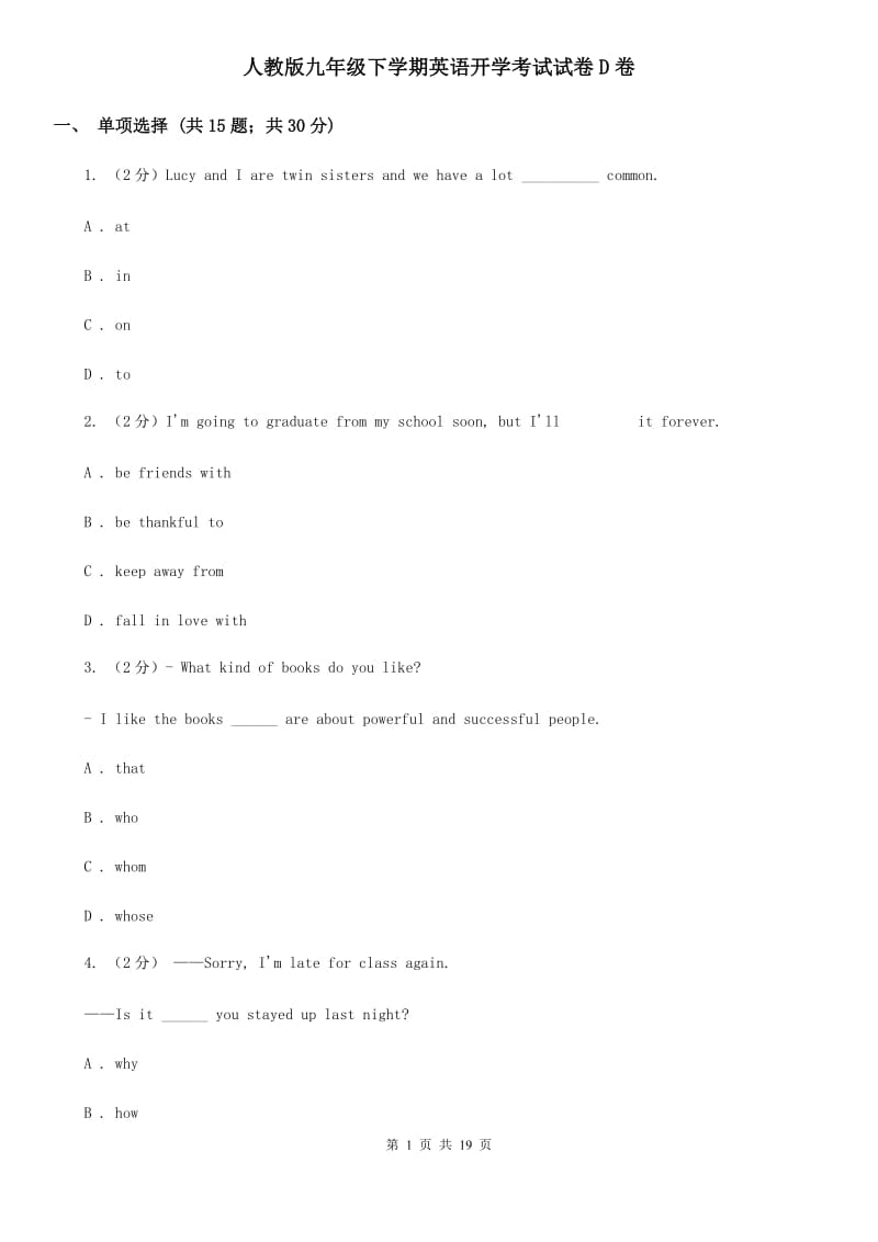人教版九年级下学期英语开学考试试卷D卷_第1页