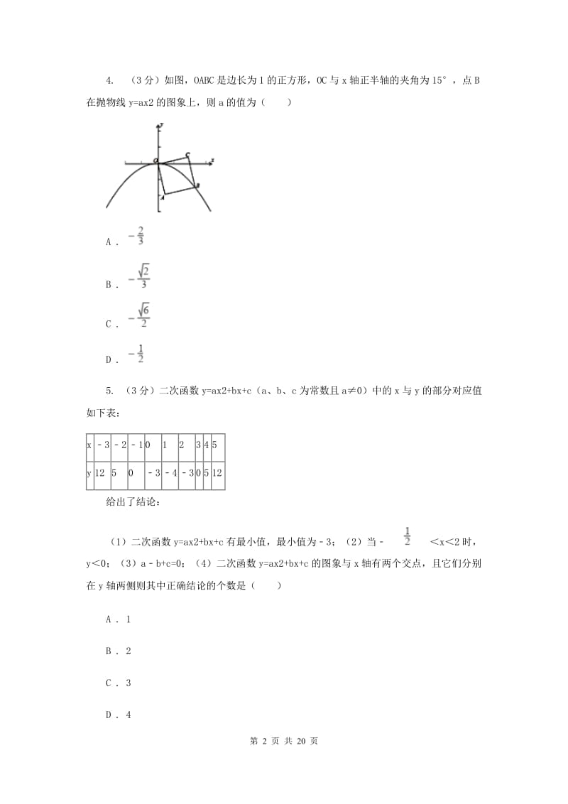 人教版九年级上学期数学第一次月考试卷I卷_第2页