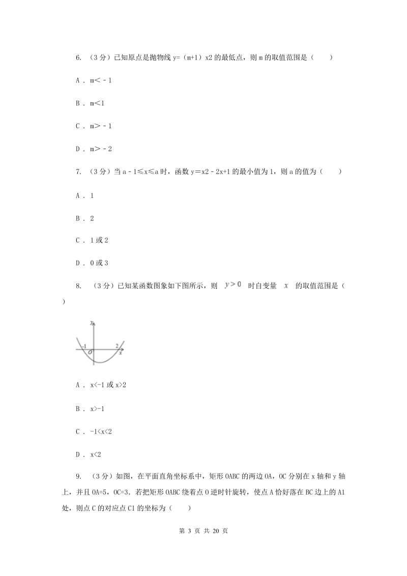 人教版九年级上学期数学第一次月考试卷I卷_第3页