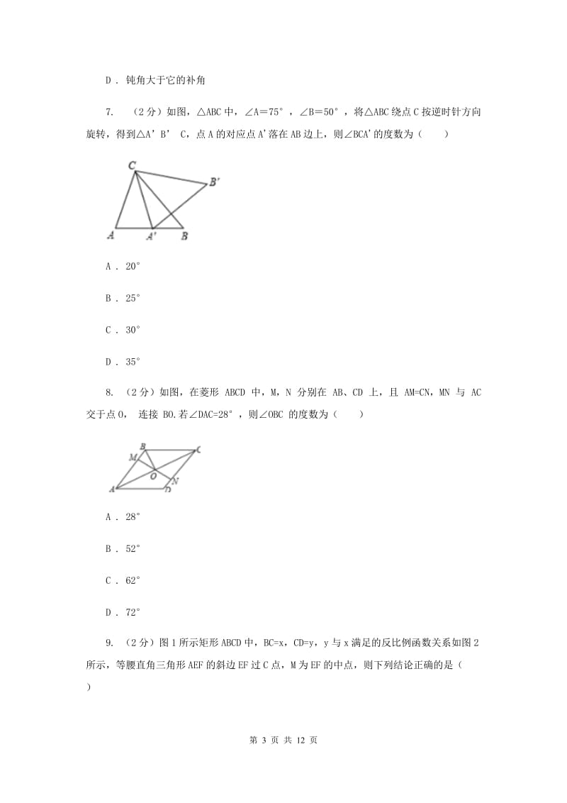 人教版八年级上学期数学期中考试试卷（五四学制）B卷_第3页