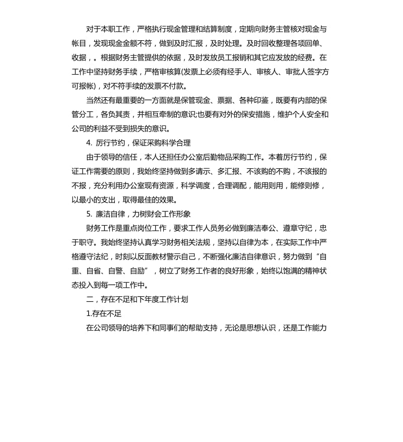 财务出纳工作总结3篇.docx_第2页