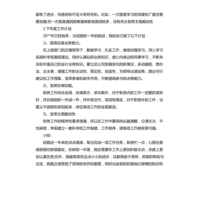 财务出纳工作总结3篇.docx_第3页