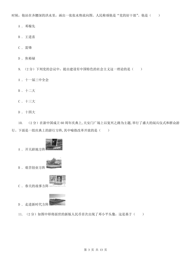 新人教版2019-2020学年八年级下学期期末考试历史试题C卷_第3页