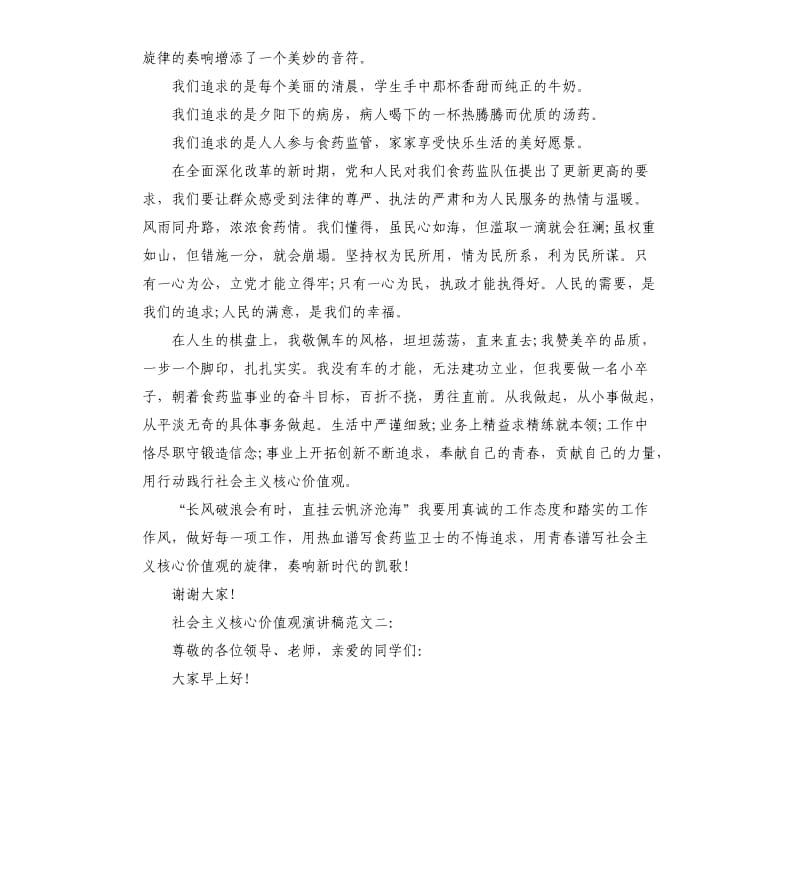 社会主义核心价值观演讲稿3篇.docx_第3页