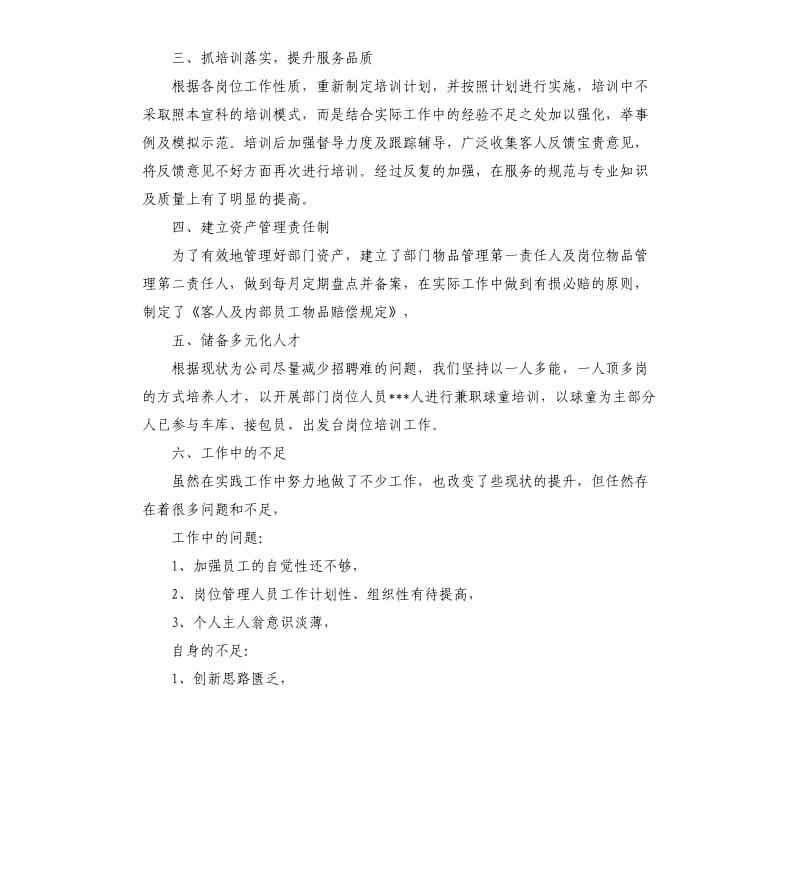 营销总监年终工作总结报告.docx_第2页