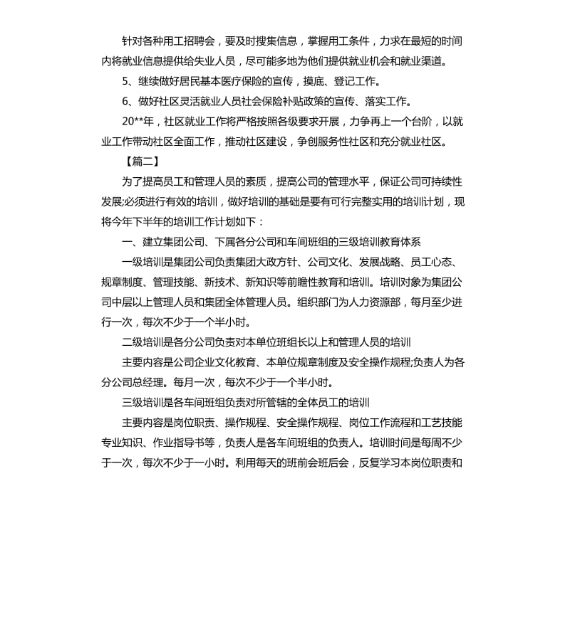 教育培训机构工作计划.docx_第2页