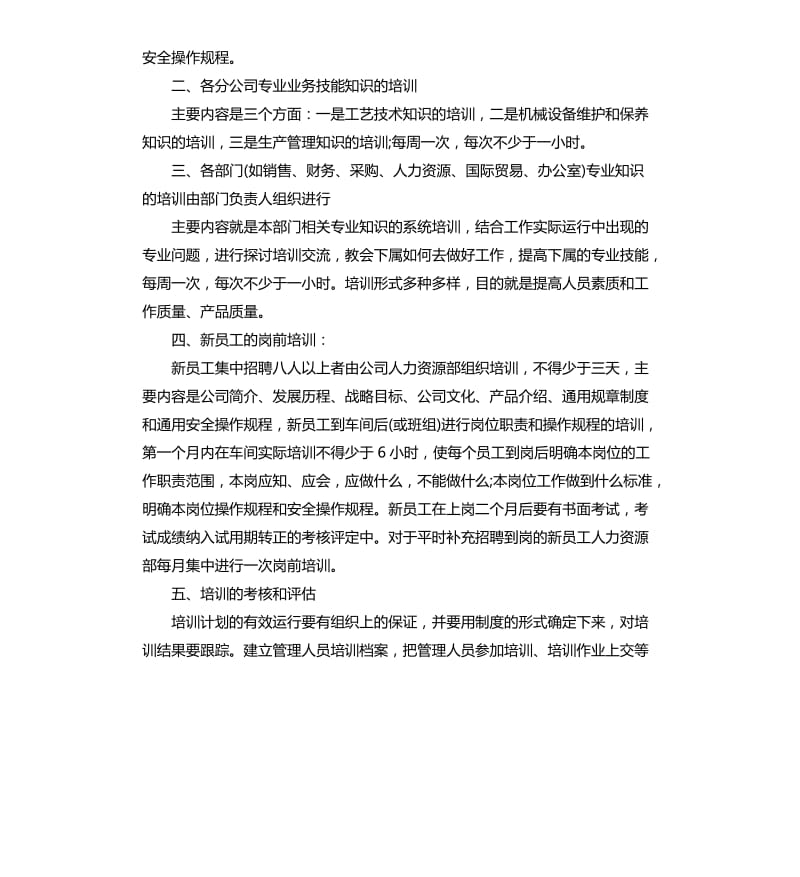 教育培训机构工作计划.docx_第3页