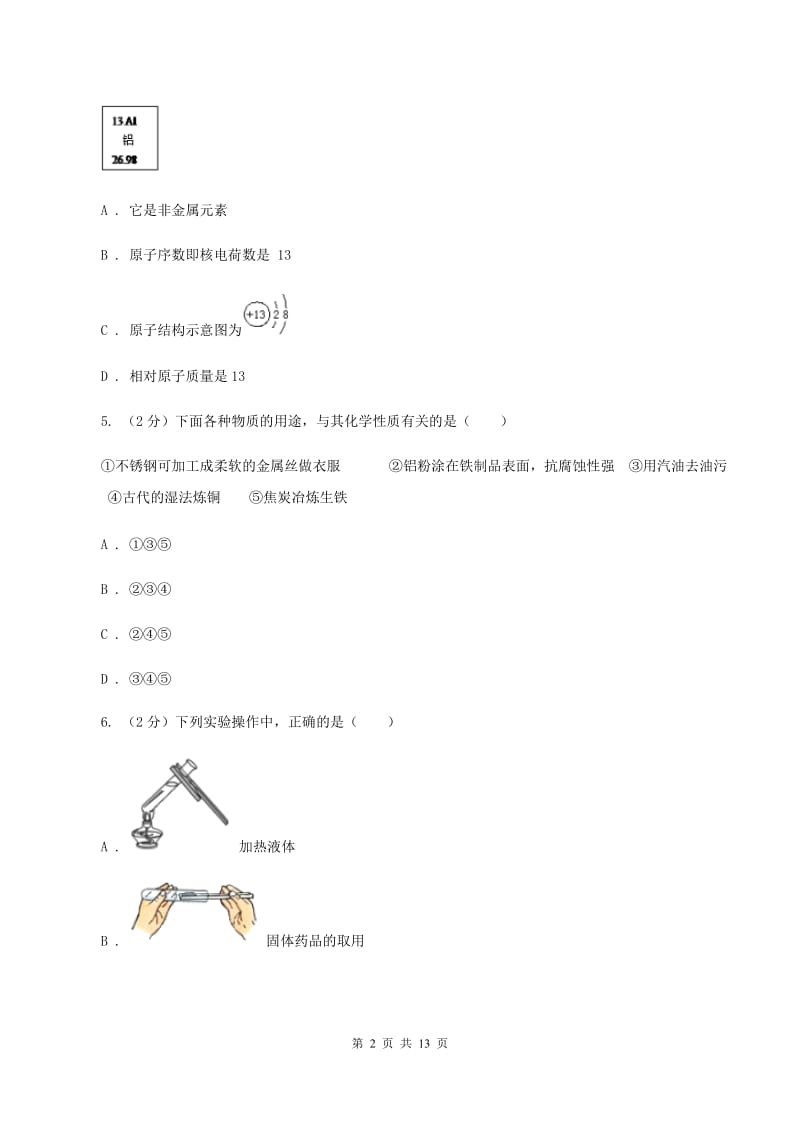 沪教版九年级上学期期中化学试卷（II）卷_第2页