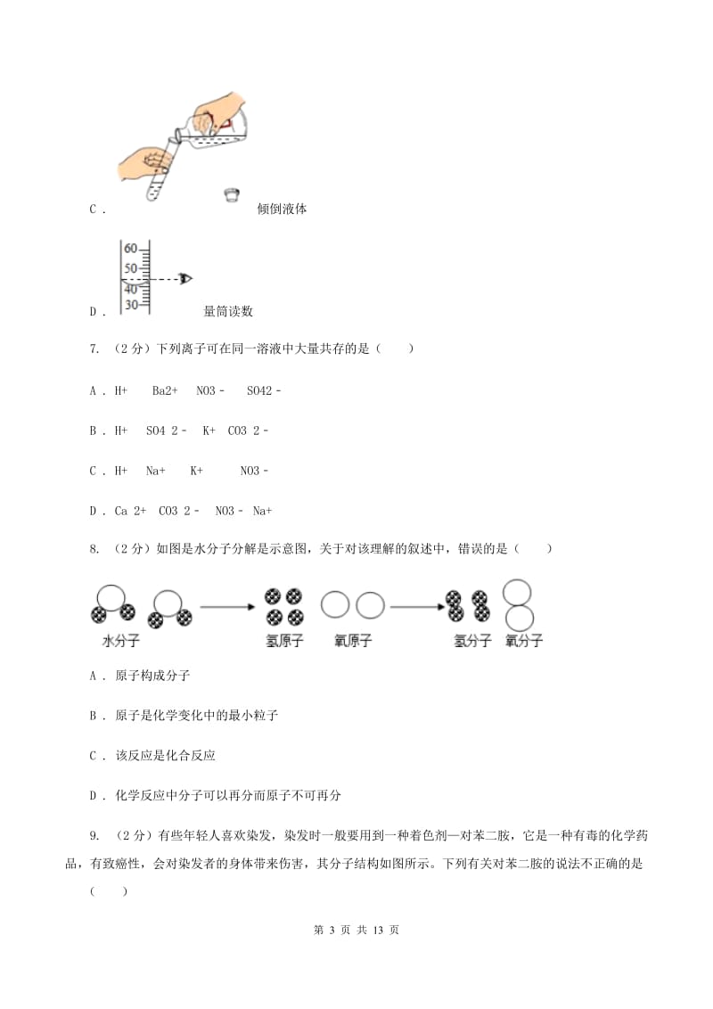 沪教版九年级上学期期中化学试卷（II）卷_第3页