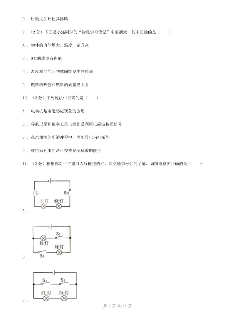 福建省九年级上学期期末物理试卷B卷_第3页