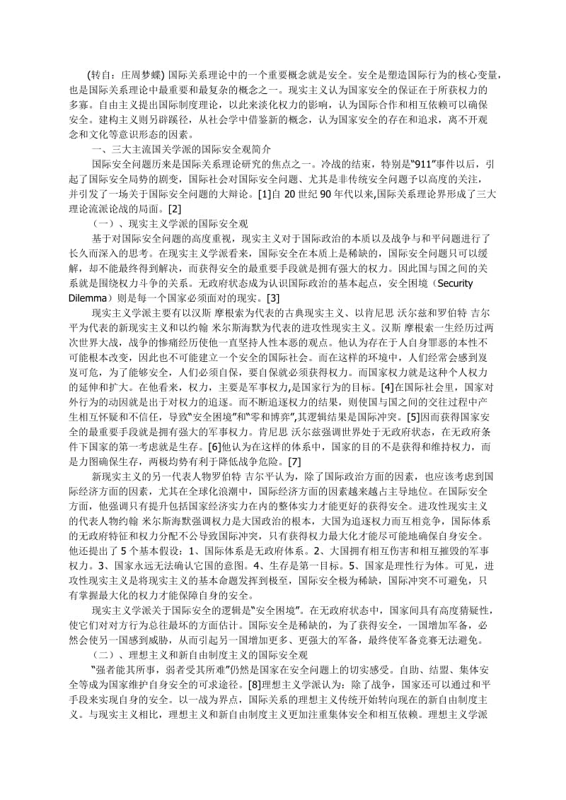 国际关系理论三大流派_第1页