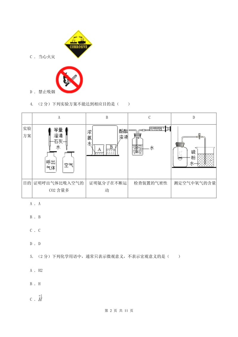 西宁市化学2020年度中考试卷（I）卷_第2页