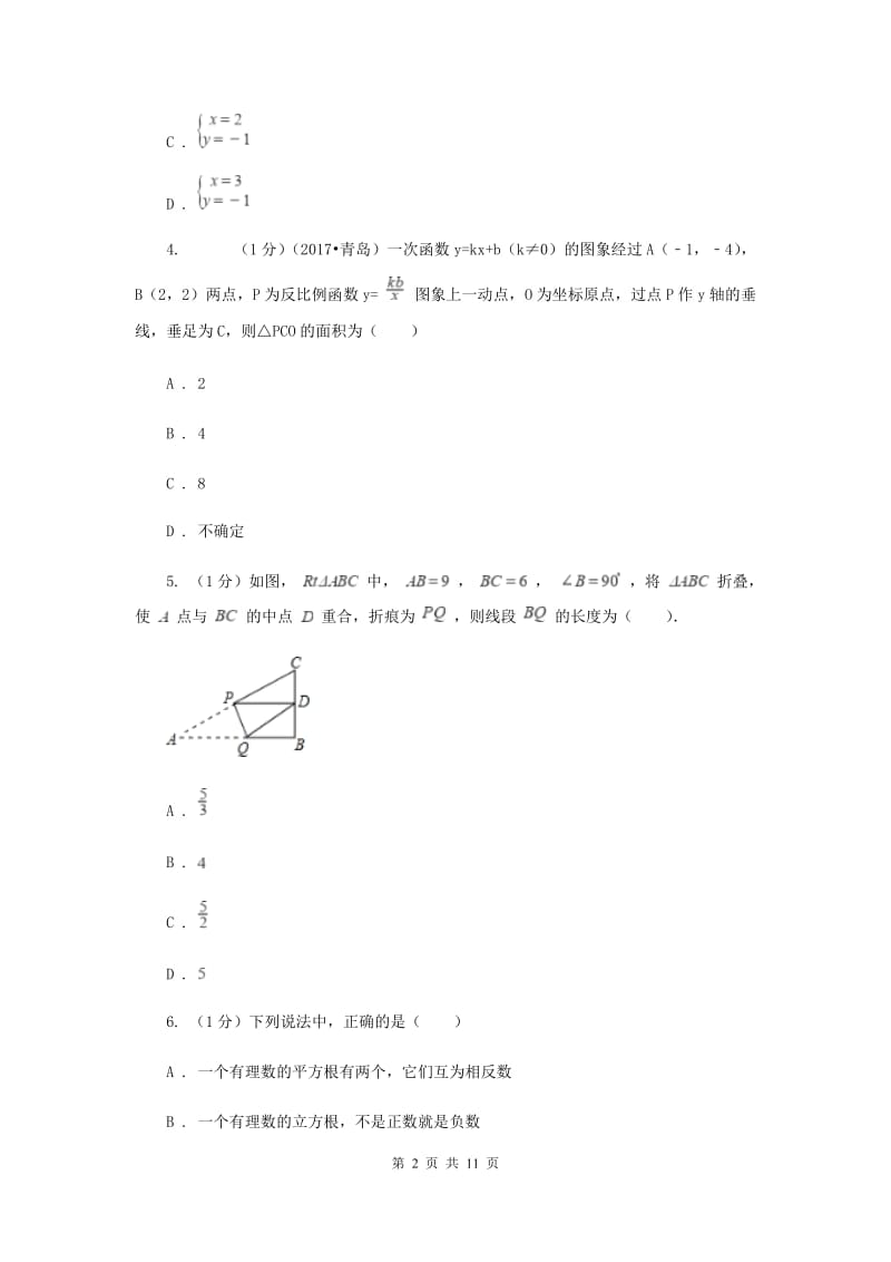 吉林省2020届数学中考试试卷B卷_第2页