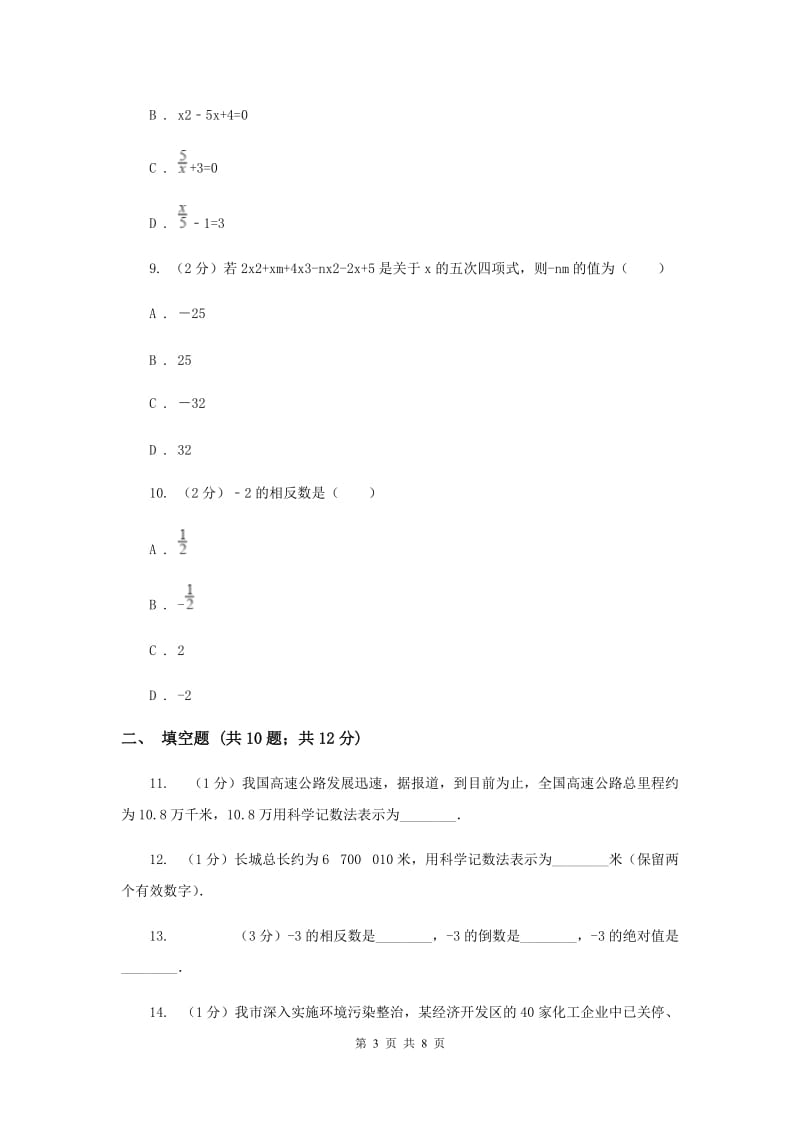 南京市七年级上学期期中数学试卷C卷_第3页