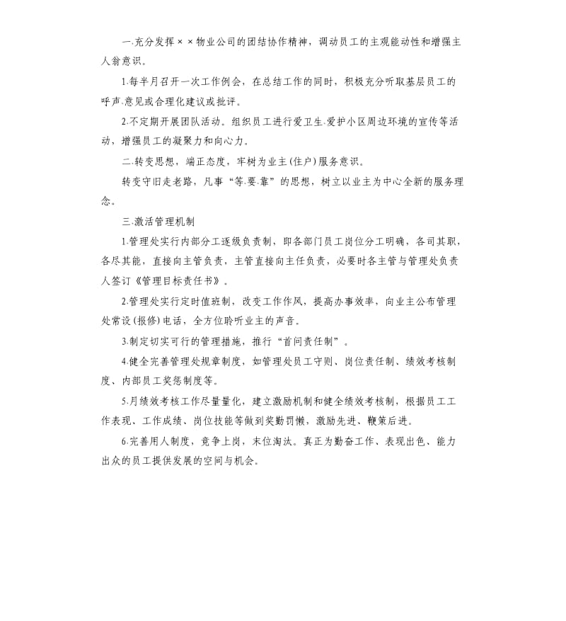 物业客服部工作计划例文.docx_第3页