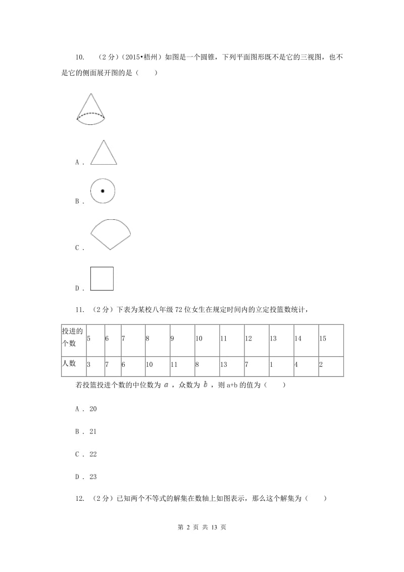 中考数学试卷A卷_第2页