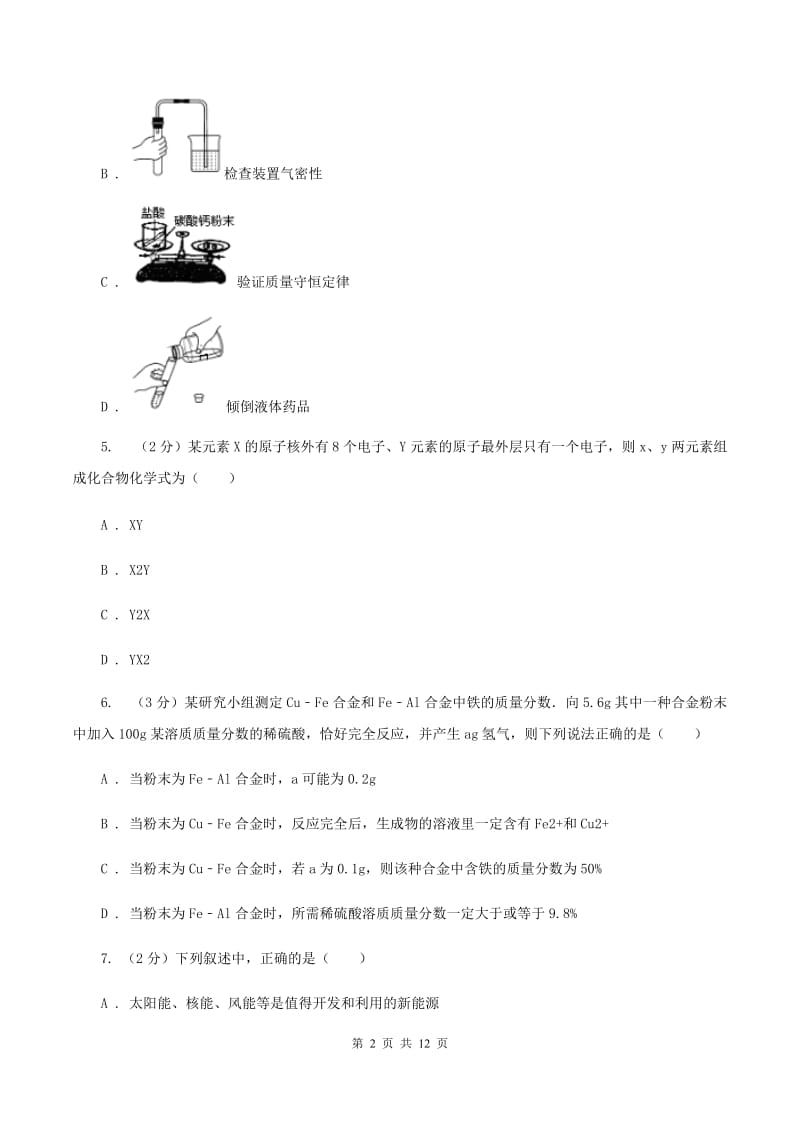 粤教版中考化学模拟试卷B卷_第2页