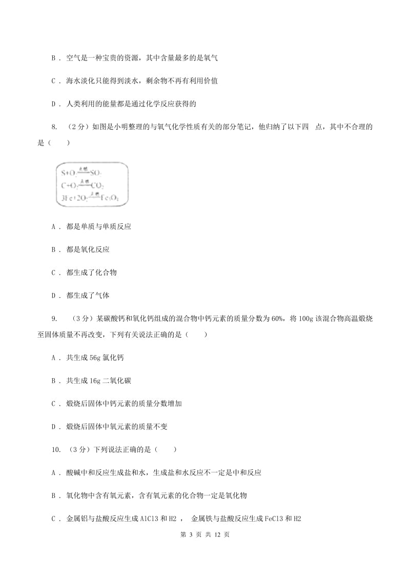 粤教版中考化学模拟试卷B卷_第3页