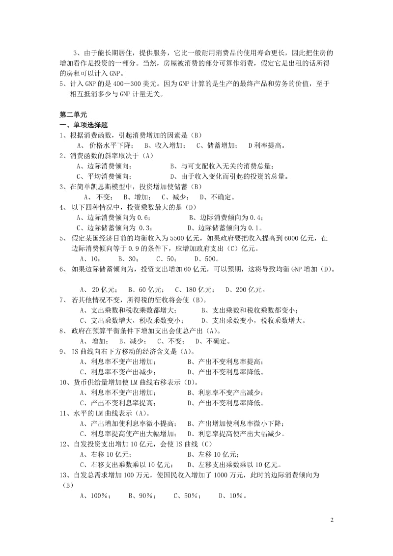 宏观经济学试题库及答案_第2页