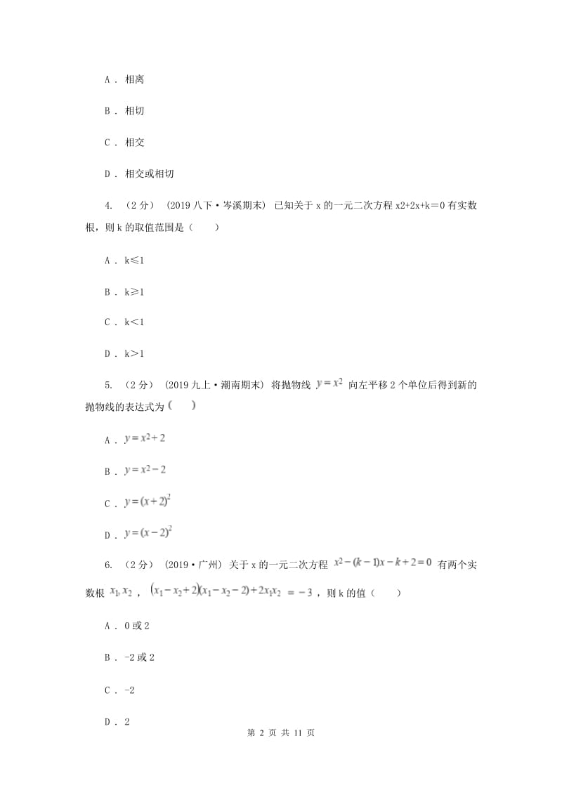 冀人版2019-2020学年九年级上学期数学期中考试试卷 E卷_第2页