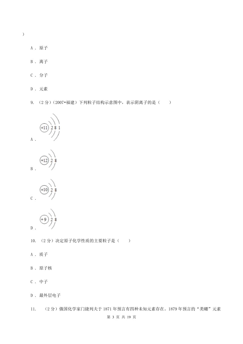 甘肃省化学2020届中考试卷（II）卷_第3页