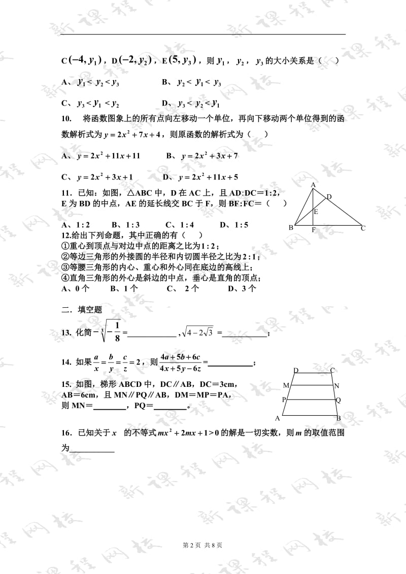初高中数学衔接测试题_第2页
