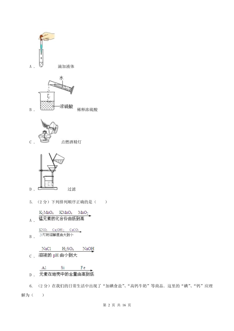 青海省化学2019年中考试卷B卷_第2页